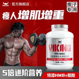 北欧海盗乳清蛋白质增肌粉1磅4磅健身补剂肌肉瘦人增重增肥男官方