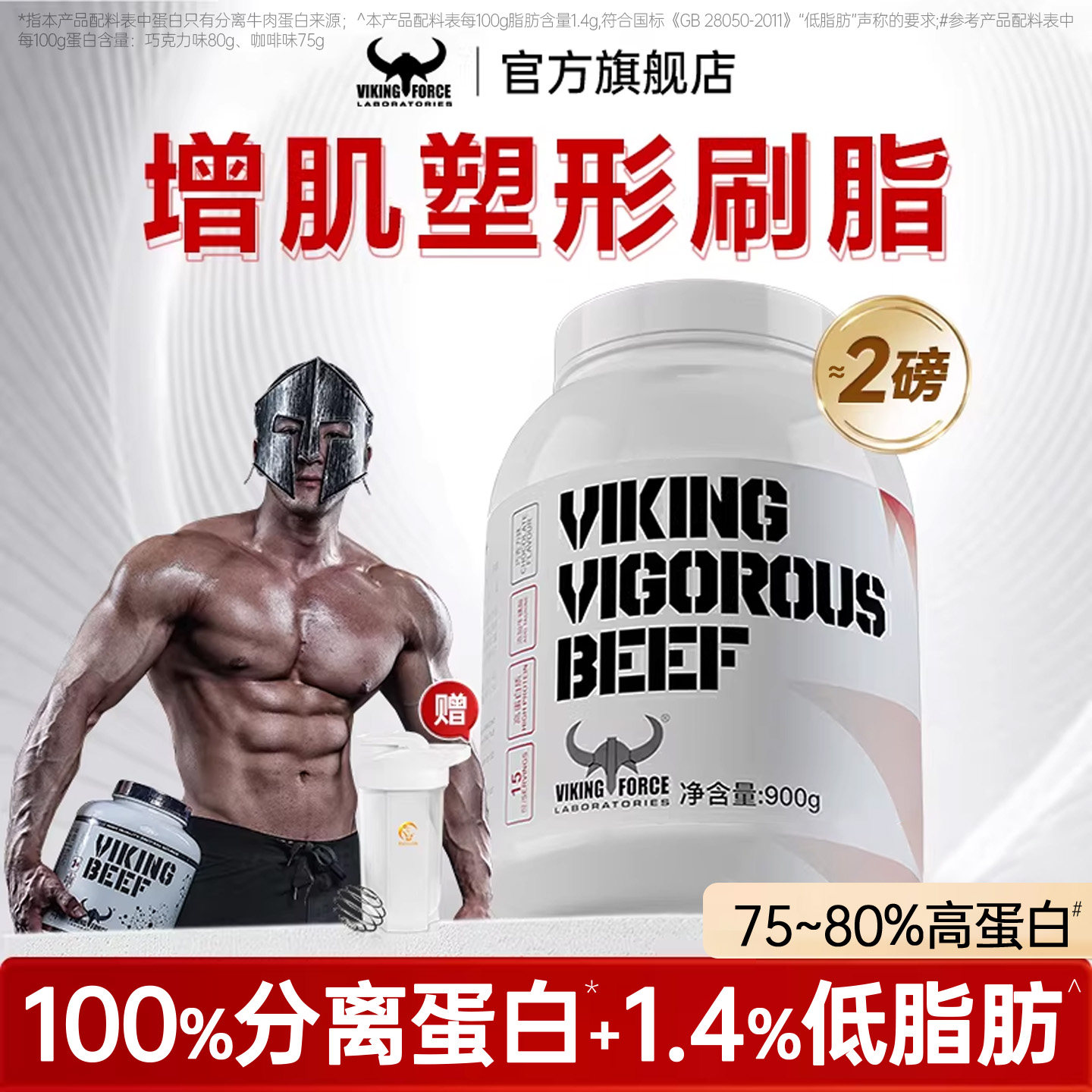 北欧海盗蛋白粉分离牛肉乳清谷氨健身男增肌粉塑形水解乳清蛋白粉