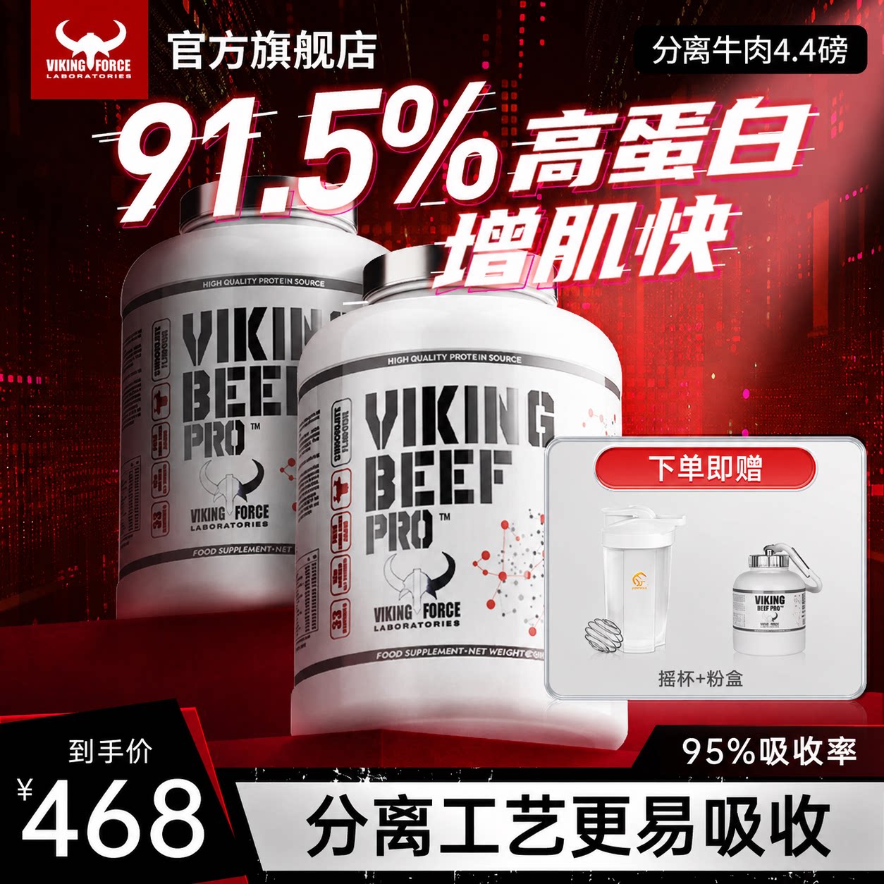 北欧海盗乳清蛋白粉分离whey蛋白质营养粉增肌健身男水解牛肉蛋白