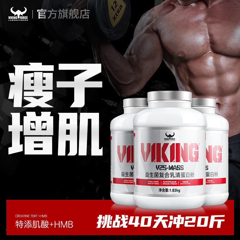 北欧海盗蛋白粉健身蛋白增肌粉瘦人增重碳水增肌蛋白质粉增胖增肥