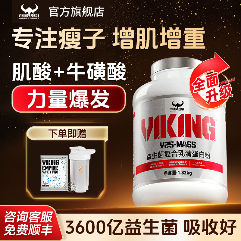 北欧海盗益生菌增肌粉瘦人增重增肌蛋白粉瘦子健身男乳清蛋白质粉