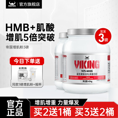 北欧海盗瘦人增肌蛋白增重粉