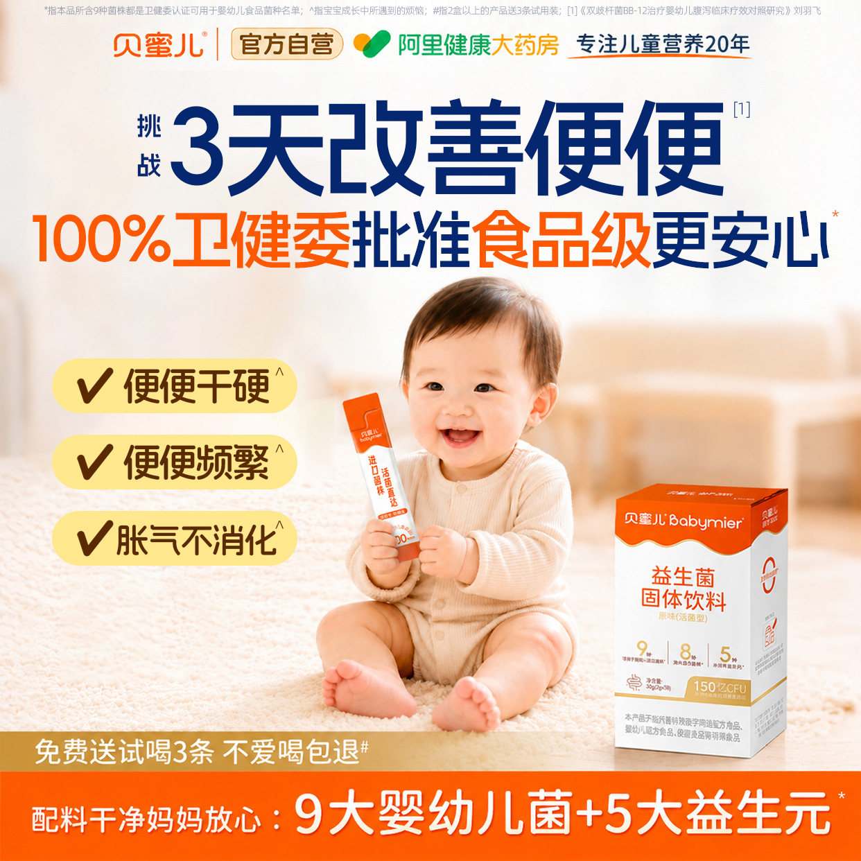 贝蜜儿益生菌婴幼儿调理肠胃助消化动物双歧杆菌乳亚种Bb12食品级