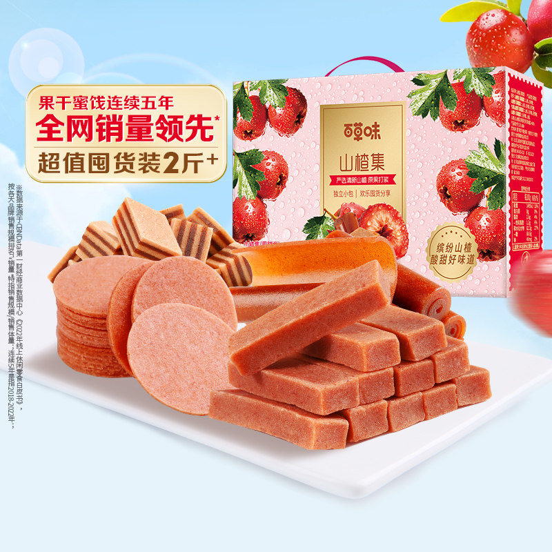 【推荐】百草味山楂集1030g蜜饯果丹皮果干组合休闲零食糖葫芦