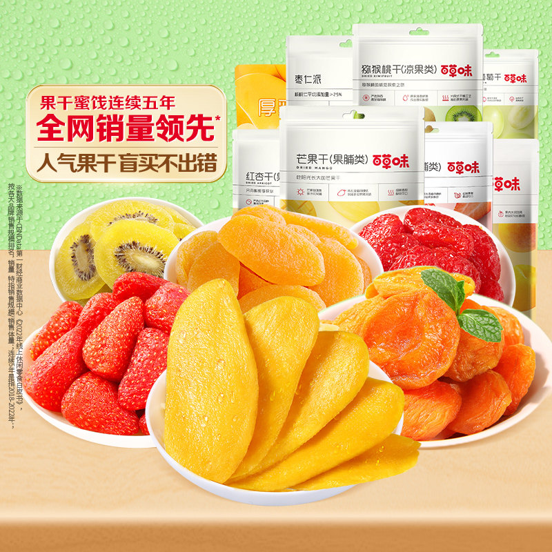 专链-百草味水果干大礼包芒果干草莓红杏干休闲蜜饯果脯零食