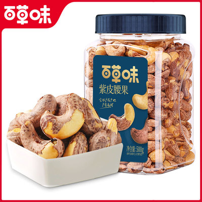 零食炭烧腰果500g百草味