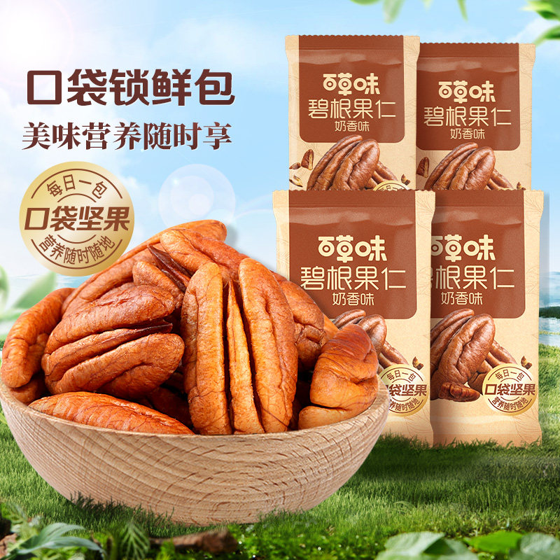 百草味-碧根果仁奶油味坚果孕妇零食办公室小吃送礼