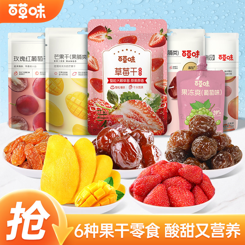 百草味水果干大礼包芒果干西梅蜜枣草莓干果干果脯蜜饯休闲零食