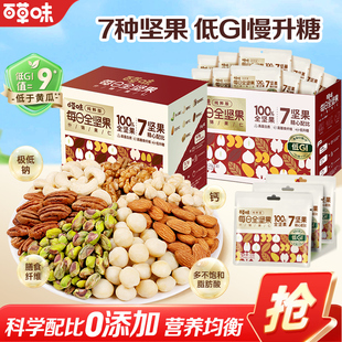 【推荐】百草味每日坚果7种纯坚果925g低GI混合全坚果仁孕妇零食