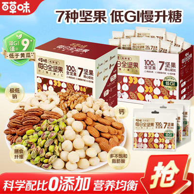 百草味每日坚果混合果仁