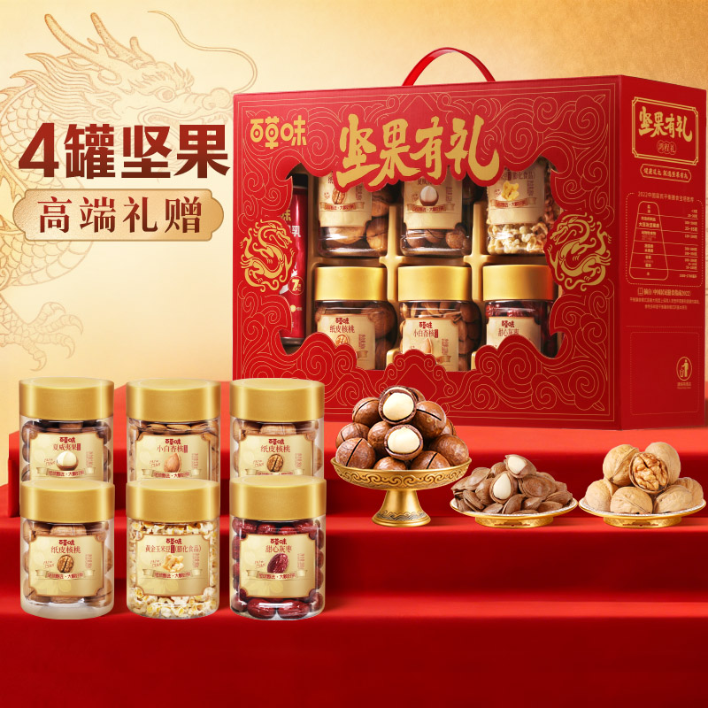 【送礼推荐】百草味坚果礼盒1250g/8大罐坚果零食大礼包节日团购