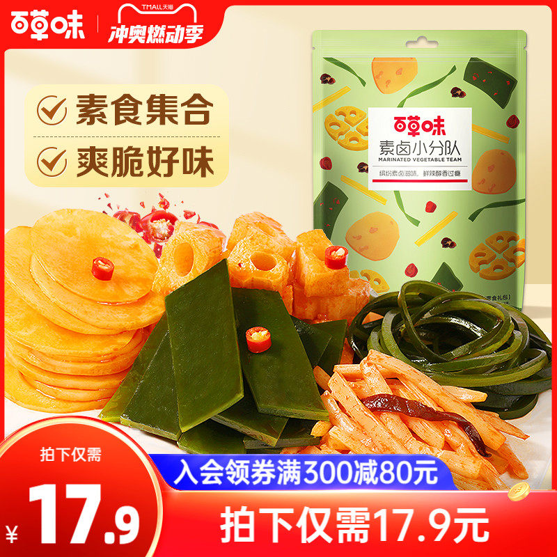 莲藕百草味小分队麻辣味