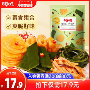专链 麻辣味莲藕零食大礼包网红卤味零食 百草味素卤小分队510g