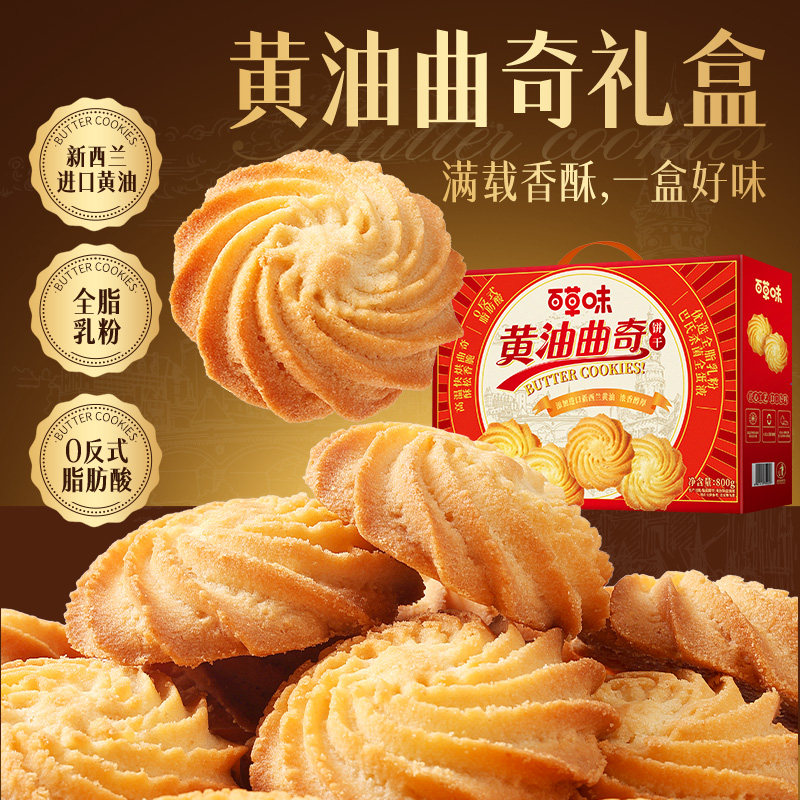 【推荐】百草味黄油曲奇饼干礼盒800g网红饼干零食年货送礼团购