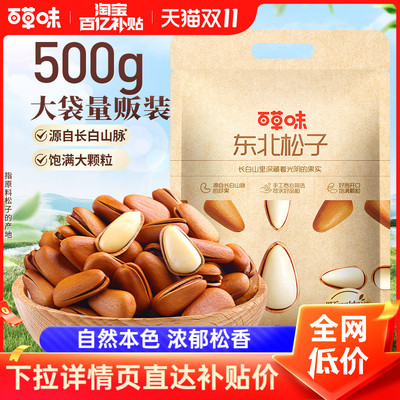 多人团-新货百草味罐装