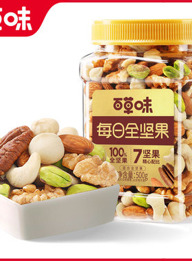 多人团-百草味每日坚果混合果仁罐装500g 7种纯坚果