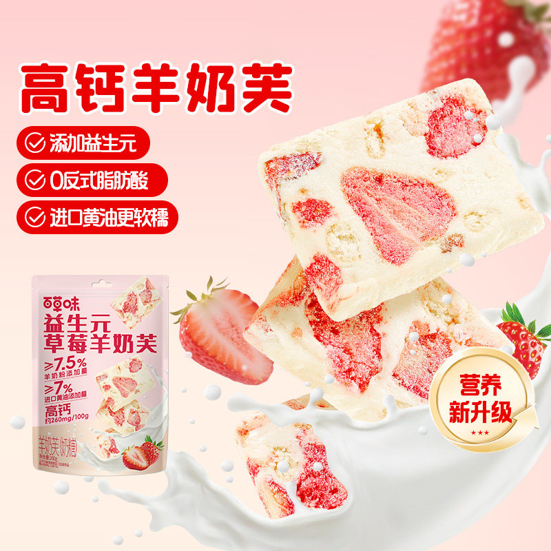 【推荐】百草味草莓羊奶芙200g手工拉丝饼干传统中式糕点心雪花酥