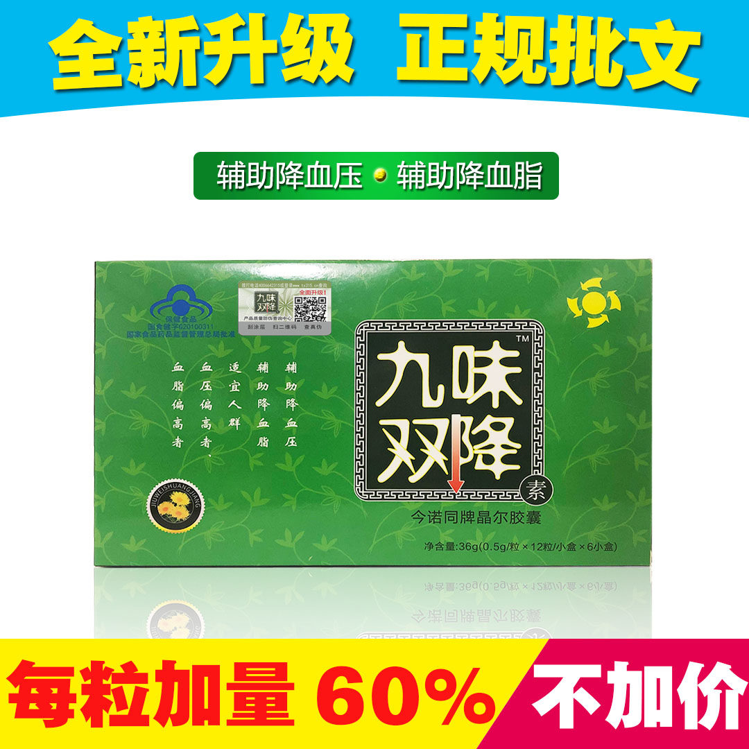 九味双降素正品九味双降胶囊包邮买3送1买5送2买10送5正品手续齐|msdalam kategori Makanan Kesihatan/makanan tambahan, 普通膳食营养食品, 其他膳食营养补充食品, 其他膳食营养补充剂 - dari Buy2taobao.com untuk memberikan perkhidmatan ejen Taobao profesional membeli