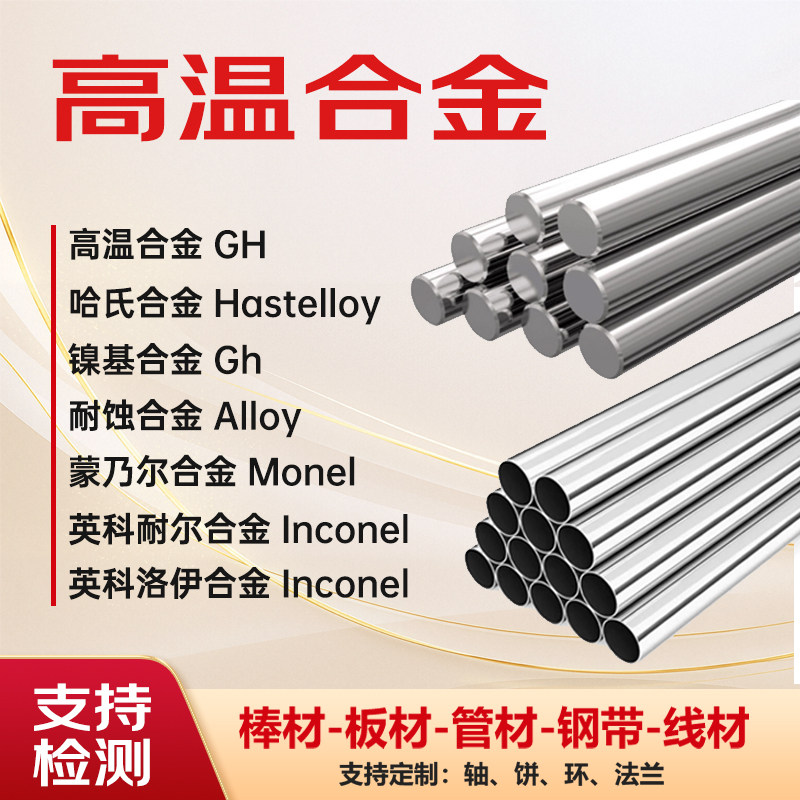 钴基高温合金GH5188/GH5605/GH6159/GH6783无缝管板材棒料可零切