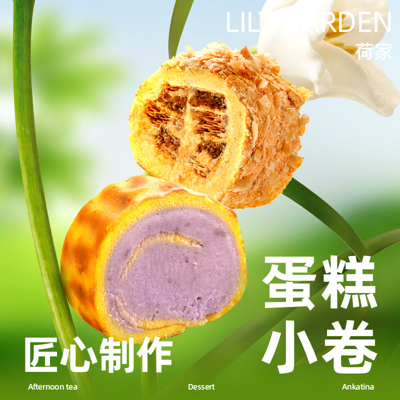 荷家拿破仑小卷卷 椰椰虎皮芋泥毛巾卷手工开酥烘焙糕点心早餐