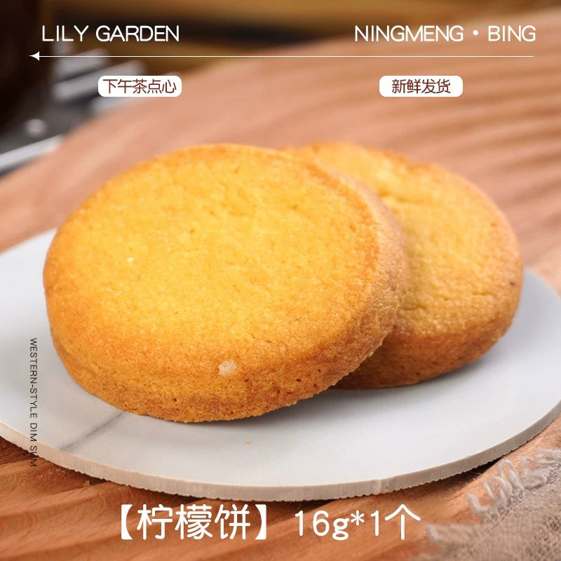【满50-8元】荷家 柠檬饼 散装糕点心烘焙饼干网红零食女生下午茶