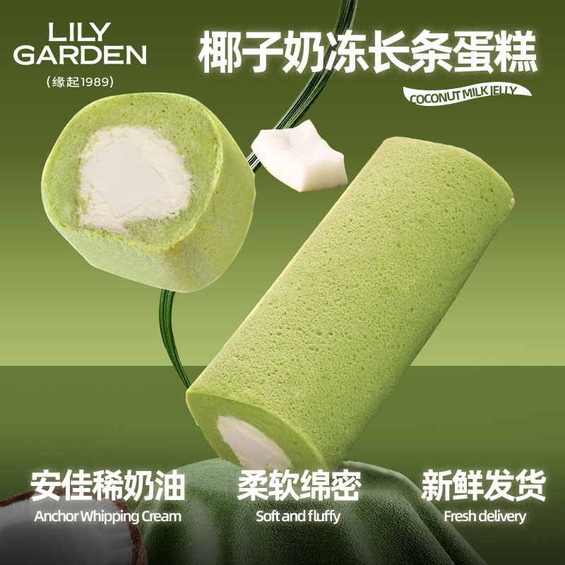荷家 椰子奶冻长条蛋糕 椰香瑞士卷糕点甜品办公室下午茶