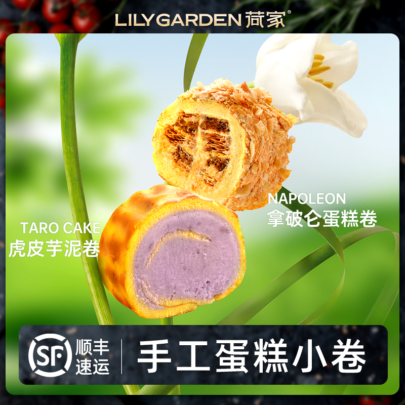 荷家拿破仑西式糕点蛋糕小卷卷