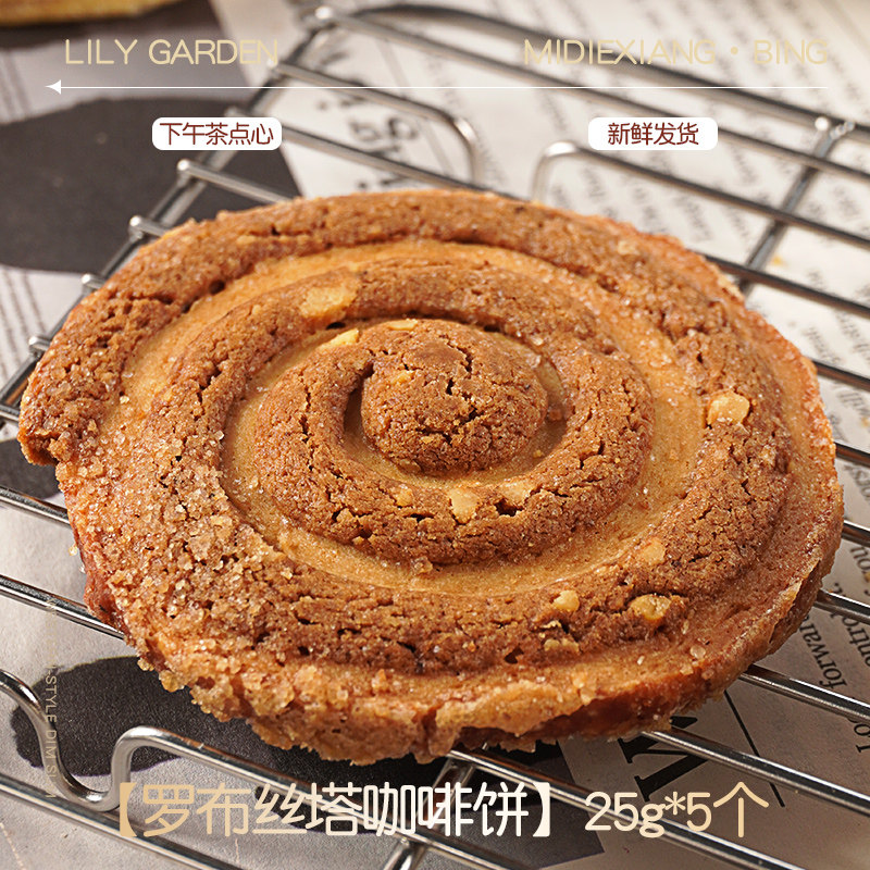 荷家 罗布丝塔咖啡饼 西式烘焙点心糕点零食散装下午茶甜点