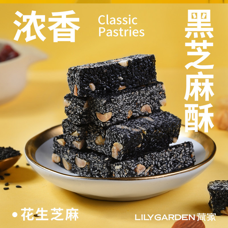 荷家黑芝麻酥200g女生零食网红糖果零食休闲伴手礼食品小吃,零食/坚果/特产,中式糕点/新中式糕点,淘宝优惠券,粉丝福利购,淘宝优惠卷