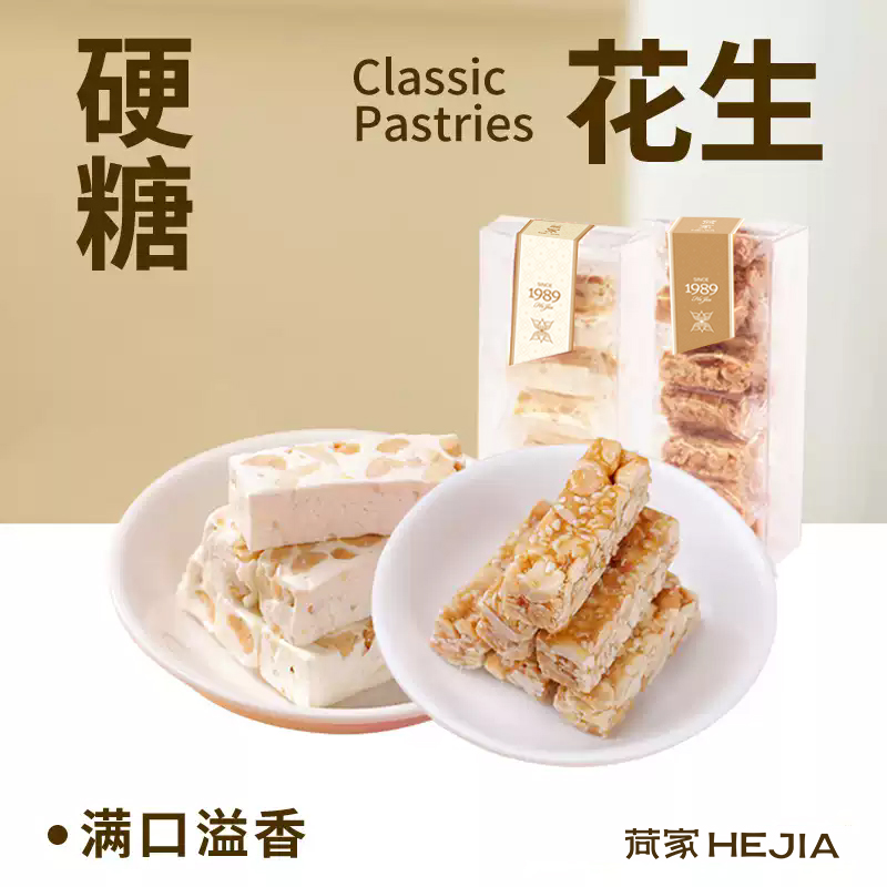 【顺手买一件】荷家原味花生酥牛轧糖办公室网红小零食糖果送礼