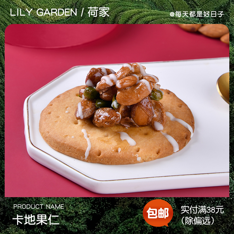 果仁西式散装喜饼下午茶烘焙糕点