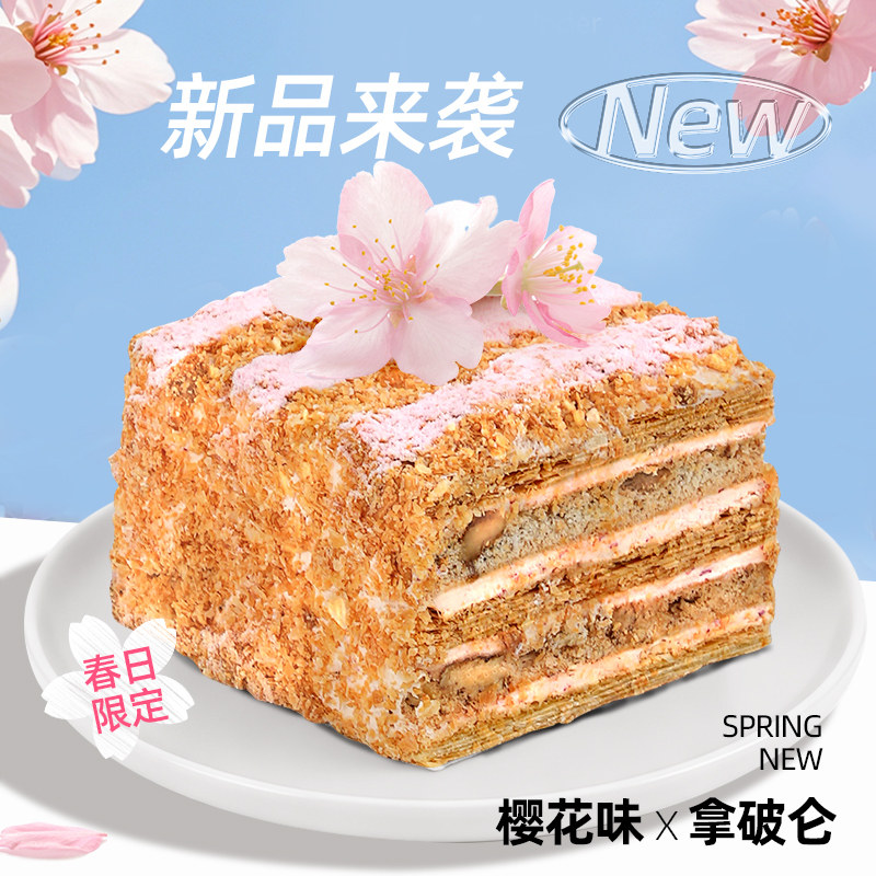 荷家 拿破仑 法式甜品 进口动物奶油 坚果西式糕点女生零食下午茶