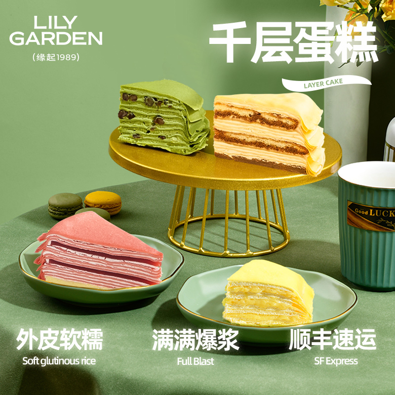 荷家千层蛋糕100g/盒 西式糕点心抹茶榴莲咖啡多口味爆浆甜点早餐