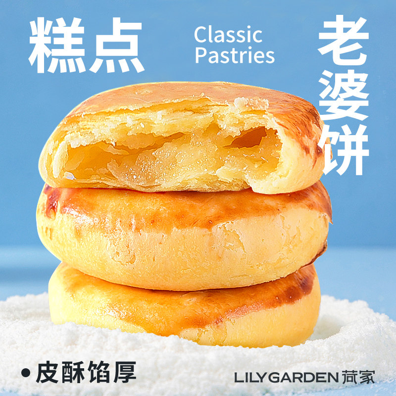 荷家 老婆饼30g*7枚 酥皮软糯休闲网红零食小吃老式怀旧糕点早餐