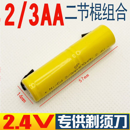 5号电动剃须刀刮胡刀充电电池