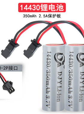 14430充电锂电池3.7v350mAh充电电池带线-2P端口加保护板 SM接口