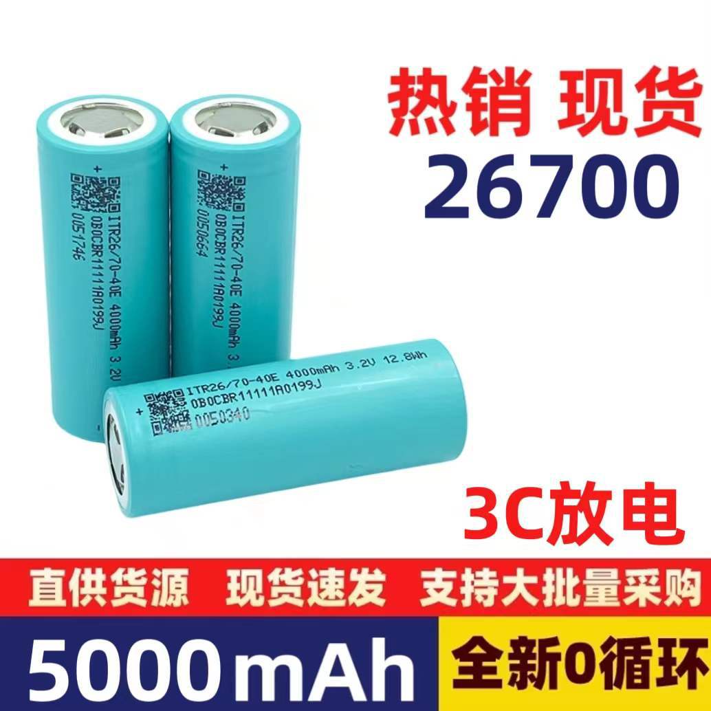 利维能磷酸铁锂电池26700 3.2V 4000mAh/3.7V 5000MAH筋膜抢电池