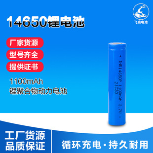 14650锂电池3.7v可充电电池1100mah平头电动牙刷仪器风扇电池