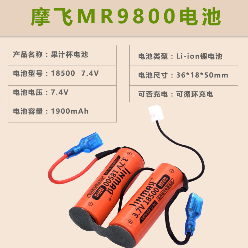 7.4v电动榨汁杯充电电池18500 1200mAh圆柱形电池5