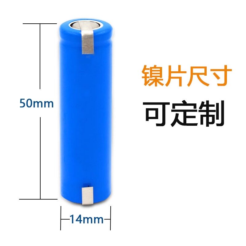 3.7V点镍片剃须刀毛球修剪器充电锂电池14500 500mah带片电芯 800