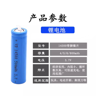 14500带脚镍片3.7V牙刷剃须刀500毫安mah充电锂离子电池芯 不喷码