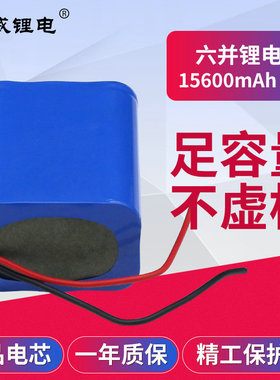 足容3.7V18650锂电池组15600mah美容仪器音箱保护板18650锂电池