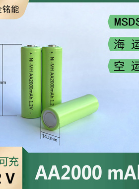 [镍氢电池] 5号 7号 可充电池Ni-MH AA2000 5号 电池5号 彩标PACK