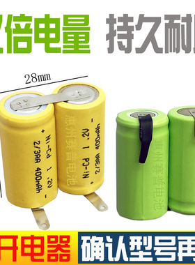 2.4V2/3AA400mAh800五号5号刮胡剃须刀带焊脚片充电电池