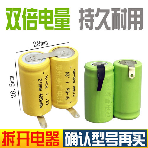 2.4V2/3AA400mAh800五号5号刮胡剃须刀带焊脚片充电电池