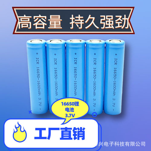 【工厂】16650锂电池1600mAh容量电池3.7V充电强光手电筒电池