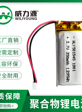 501540 290mah聚合物锂电池501645 501545 501646  充电电池