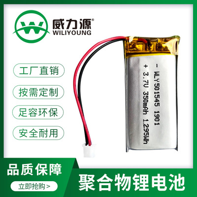 501540 290mah聚合物锂电池501645 501545 501646  充电电池
