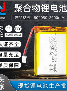 804050现货2000mAh韩国KC电池UN38.3空海运聚合物锂电池