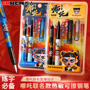 传人CH51哪吒热敏可擦钢笔钢笔小学生三年级学生专用钢笔可换墨囊热可擦摩磨擦橡皮擦可替换墨囊晶蓝明暗尖